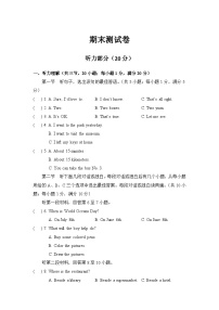 仁爱科普版（2024）七年级英语下册期末测试卷（含答案，含听力原文，无音频）