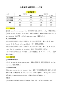 初中中考英语专题——代词知识点与习题训练（含答案）