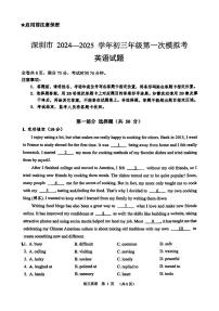 九下--模考--2024-2025学年深圳市31校中考第一次适应性联合测试英语试卷【含答案】（一模）