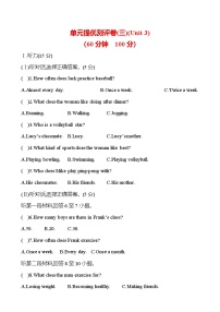 初中英语Unit 3 Keep Fit同步测试题