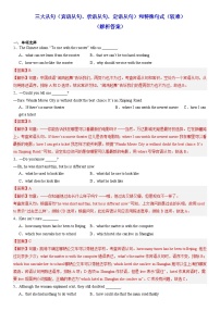 25中考英语一轮复习专题练习三大从句（宾语从句、状语从句、定语从句）和特殊句式（培优提升）(解析答案)