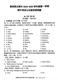 陕西师范大学附属中学2024-2025学年七年级上学期期中考试英语试题