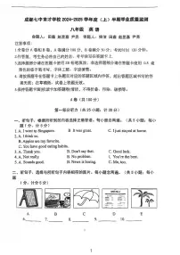 四川省成都市第七中学2024-2025学年八年级上学期期中英语试卷