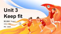 人教版（2024）七年级下册（2024）Unit 3 Keep Fit教学ppt课件