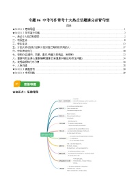 专题06 中考写作常考十大热点话题满分必背句型-2025年中考英语一轮复习知识清单（全国通用）
