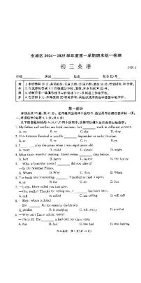 2025北京东城初三（上）期末英语试卷