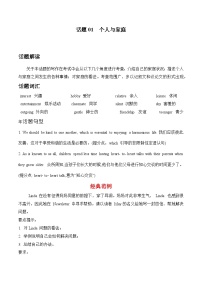 中考英语话题作文练习及范文 话题01 个人与家庭