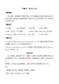 中考英语话题作文练习及范文 话题05  学习与工作