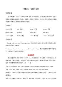 中考英语话题作文练习及范文 话题06  计划与安排