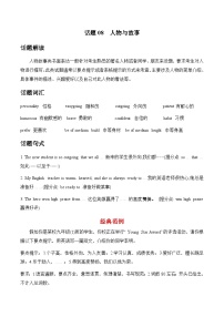 中考英语话题作文练习及范文 话题08  人物与故事