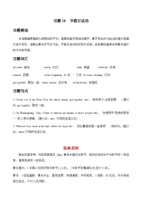 中考英语话题作文练习及范文 话题10  节假日活动