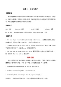 中考英语话题作文练习及范文 话题11  安全与救护