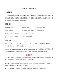 中考英语话题作文练习及范文 话题12  文娱与体育