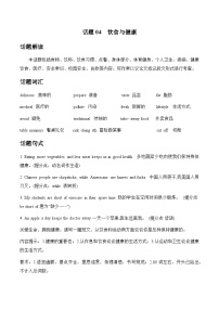 中考英语话题作文练习及范文话题04  饮食与健康