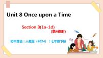人教版（2024）七年级下册（2024）Unit 8 Once upon a Time获奖教学课件ppt