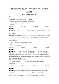 2024~2025学年江苏省宿迁市宿豫区八年级上学期期末(解析版)英语试卷