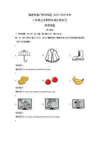 2024-2025学年福建省厦门市思明区八年级上学期期末适应性练习(解析版)英语试卷