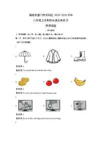 2024-2025学年福建省厦门市思明区八年级上学期期末适应性练习(解析版)英语试卷