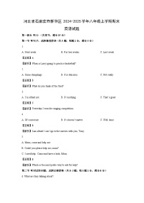 2024-2025学年河北省石家庄市新华区八年级上学期期末(解析版)英语试卷