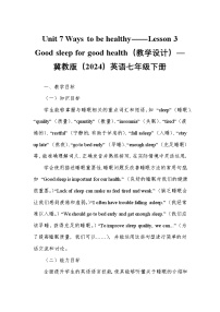 冀教版（2024）Lesson 3 Good sleep for good health教学设计