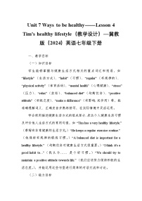 初中英语冀教版（2024）七年级下册（2024）Lesson 4 Tim's healthy lifestyle教案