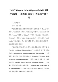 初中Tai chi教学设计