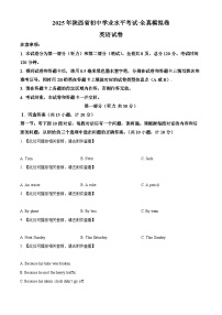 2025年陕西省西安市新城区西光教育集团中考二模英语试题（原卷版+解析版）