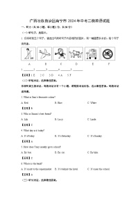 广西壮族自治区南宁市2024年中考二模英语试卷（解析版）
