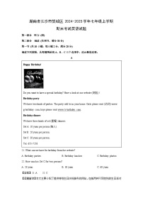 2024~2025学年湖南省长沙市望城区七年级上学期期末考试英语英语试卷（解析版）