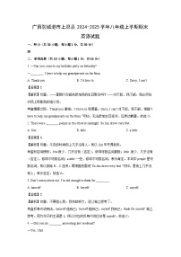 2024~2025学年广西防城港市上思县八年级上学期期末(解析版)英语试卷