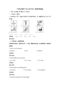 广西河池市2024年中考一模英语英语试卷(解析版)