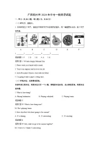 广西梧州市2024年中考一模英语试卷（解析版）