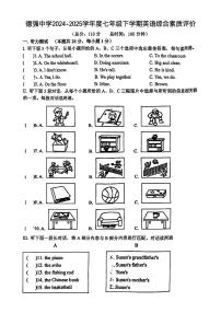 2025年哈尔滨市德强中学七年级（下）开学英语试卷及答案0305