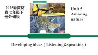 外研版（2024）七年级下册（2024）Unit 5 Amazing natureDeveloping ideas精品说课课件ppt