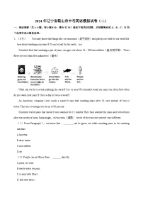 2024年辽宁省鞍山市中考模拟预测二英语试卷（含答案）