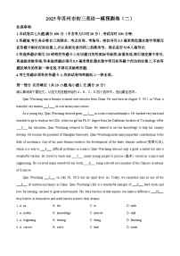 2025年江苏省苏州市中考模拟英语试题（二）（原卷版+解析版）