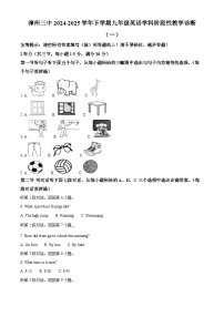 福建省漳州市第三中学2024-2025学年九年级下学期3月月考英语试题（原卷版+解析版）
