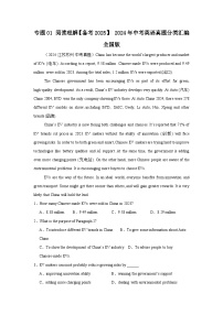 专题01 阅读理解【备考2025】 2024年中考英语真题分类汇编 全国版（含答案）