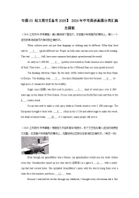 专题03 短文填空【备考2025】 2024年中考英语真题分类汇编 全国版（含答案）