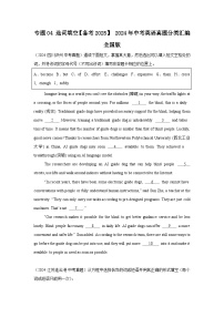 专题04 选词填空【备考2025】 2024年中考英语真题分类汇编 全国版（含答案）