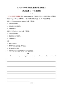 【2024年中考英语真题满分作文精选】热点话题01 个人情况类