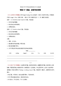 【2024年中考英语真题满分作文精选】热点话题07 阅读、故事与哲理类