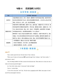 专题02   阅读理解之说明文-5年（2020-2024）中考1年模拟英语真题分类汇编（河南专用）