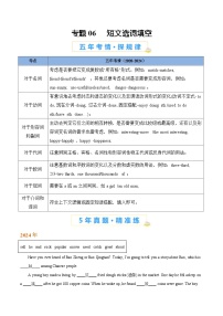 专题06   短文选词填空-5年（2020-2024）中考1年模拟英语真题分类汇编（河南专用）