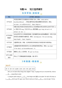 专题06 短文选词填空-5年（2020-2024）中考1年模拟英语真题分类汇编（河南专用）