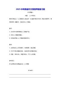 2025中考英语作文预测押题练习题（含答案、范文）