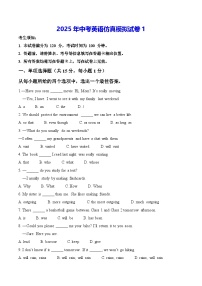 2025年中考英语仿真模拟试卷1（含答案解析）