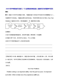 2025年中考英语作文复习：个人的情况和周边的人 话题作文写作指导与范文 学案