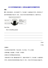 2025年中考英语作文复习：日常生活 话题作文写作指导与范文 学案