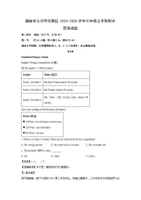 2024-2025学年湖南省长沙市芙蓉区七年级上学期期末英语英语试卷（解析版）
